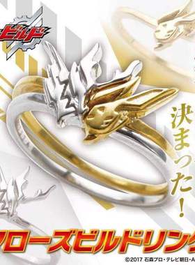 ins原创设计假面骑士build 金兔银龙 s开口戒指基兔同龙指环