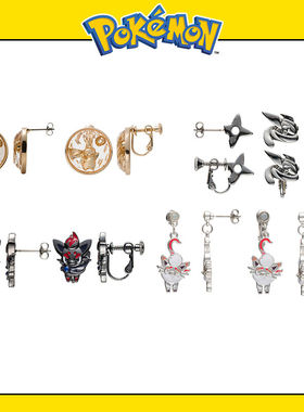 宝可梦Pokémon accessory耳钉耳夹皮卡丘索罗亚甲贺忍蛙日本个性
