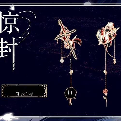 惊封戒指 我在惊悚游戏中封神小说博库同款 金属戒指 耳夹 首饰