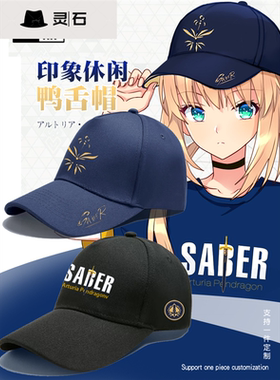 fate动漫周边saber吾王棒球帽二次元日系遮阳帽男女夏fgo百搭款子