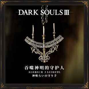 Starforged星辰铸造 黑暗之魂III游戏周边艾尔德利奇烛台吊坠项链