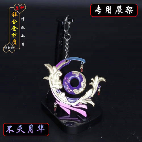 周边吊坠不灭月华金属挂件合金武器模型手办可旋转珊瑚宫心海
