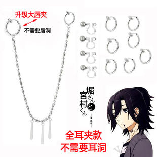 动漫堀与宫村耳环宫村伊澄COS链条耳夹堀京子周边朋克原宿风潮男