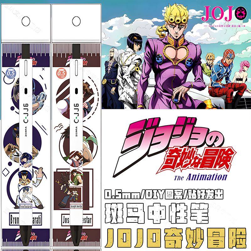 日本斑马按动JOJO的奇妙冒险DIY限量CJJ6中性笔考试学生0.5