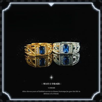 FF14 最终幻想14 同人周边 奥尔什方 戒指 小众开口指环饰品礼物