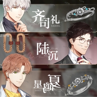 光与夜之恋戒指耳环衍生周边陆沉齐司礼查理苏夏鸣星指环印象礼物
