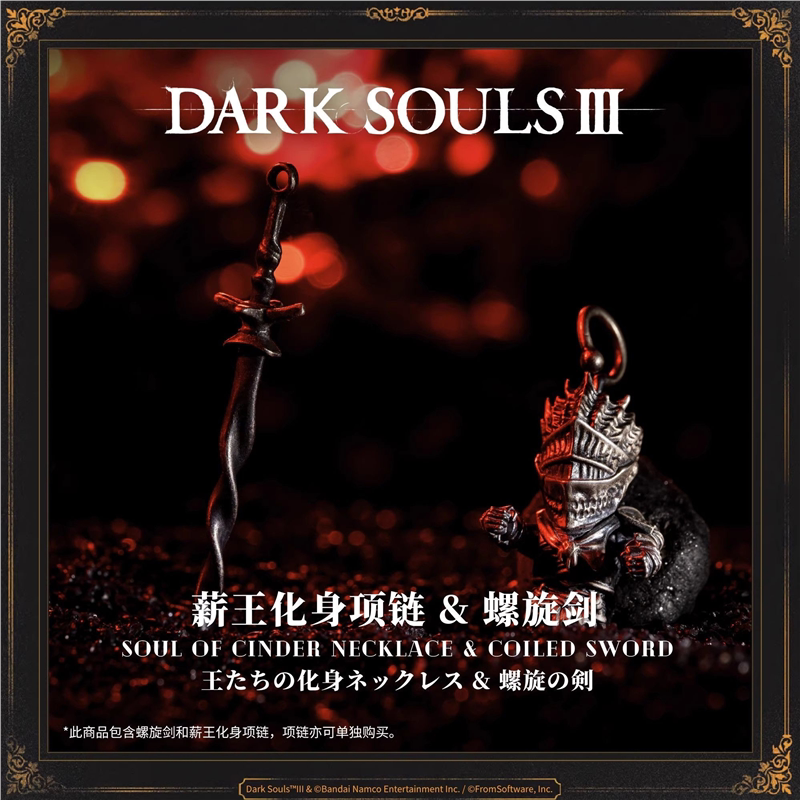 Starforged星辰铸造 黑暗之魂III周边螺旋剑吊坠薪王化身项链霸气