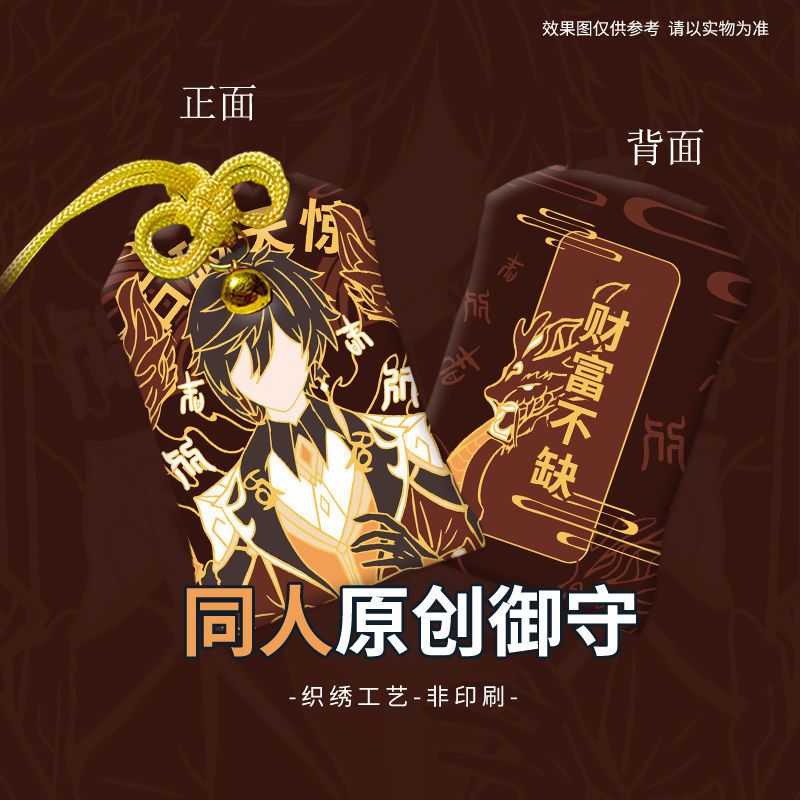 原神周边钟离魈温迪同人原创御守二次元动漫游戏首饰包包挂件香包
