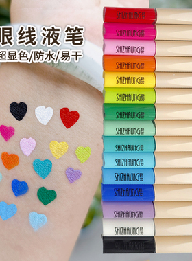 莳妆15色彩色眼线液笔防水不晕染
