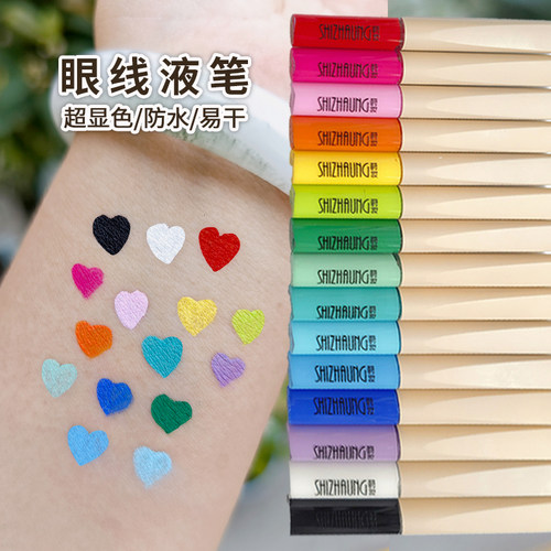 莳妆15色彩色眼线液笔防水不晕染