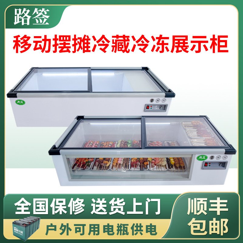 移动摆摊冷柜桌面台式冷藏冷冻展示柜烧烤串串保鲜柜商用小型冰柜