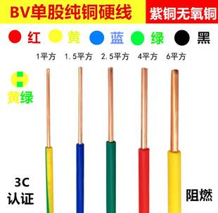 京通电线2.5平方纯铜线BV1X1.5平方黄绿双色接地线单铜芯单股电缆