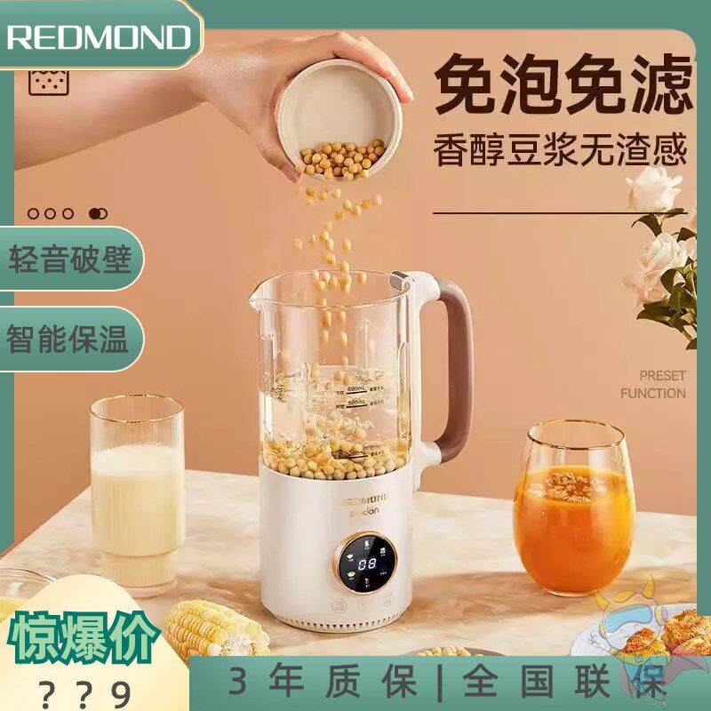 雷德蒙破壁机德国家用小型加热多功能料理机豆浆机轻音辅食榨汁机