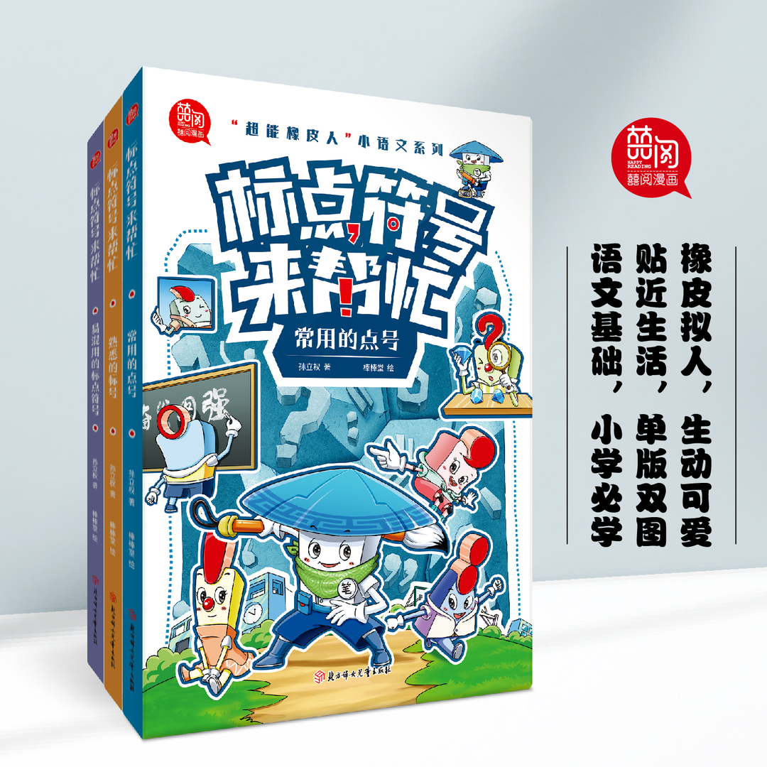 标点符号来帮忙全3册小学