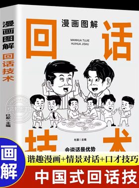 会说话是优势会回话才是本事
