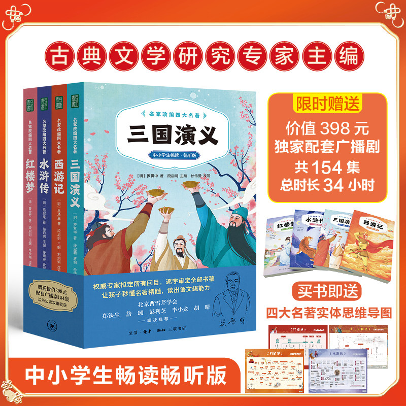 权威名家精心改编,四大名著精华荟萃,注音注释助你轻松读懂经典,开启文学之旅。
