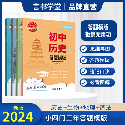 初中历史政治答题技巧模板