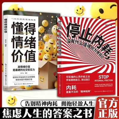 停止内耗 没有什么值得你为难自己 内耗是看不见的“精神陷阱’