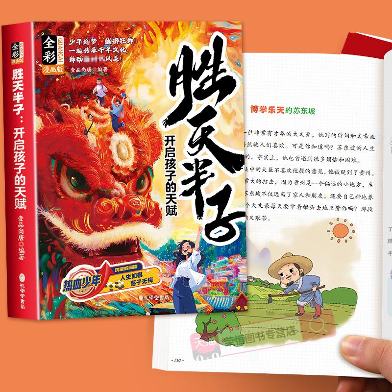 漫画版胜天半子正权谋智慧