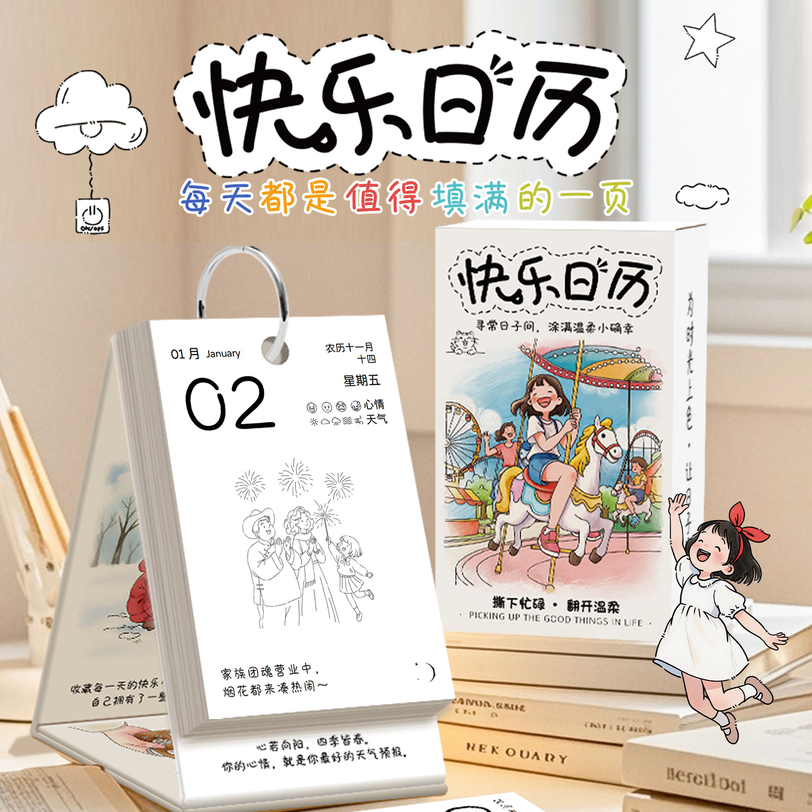 【抖音同款】今日开心解压快乐日历治愈系2026台历小礼品送朋友桌面日历涂色涂鸦