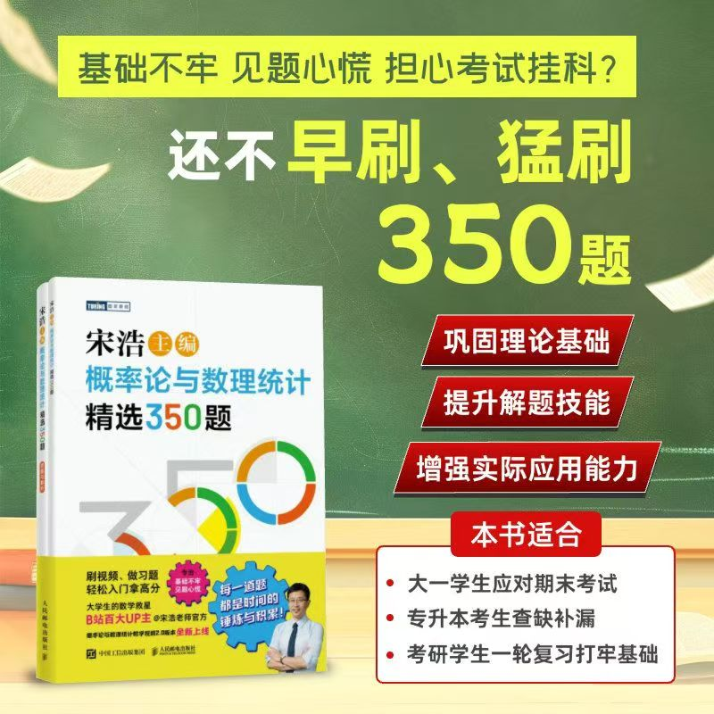 概率论与数理统计精选350题（全2册）