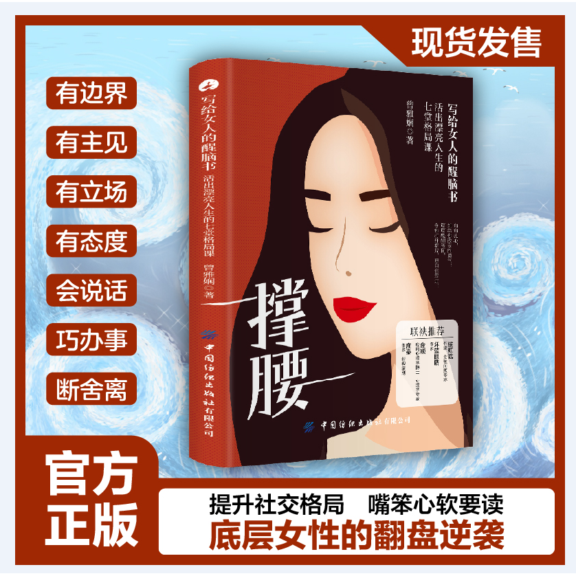【抖音同款】写给女人的醒脑书:女性活出漂亮人生的七堂格局课撑腰 写给女人的醒脑书女性翻盘逆袭嘴笨心软的人要读