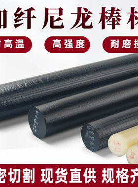 进口黑色加玻纤尼龙棒pa66+gf30增强pa6加纤尼龙棒改性高强度耐磨