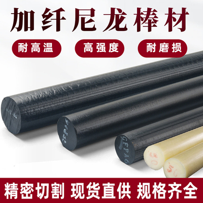 进口黑色加玻纤尼龙棒pa66+gf30增强pa6加纤尼龙棒改性高强度耐磨