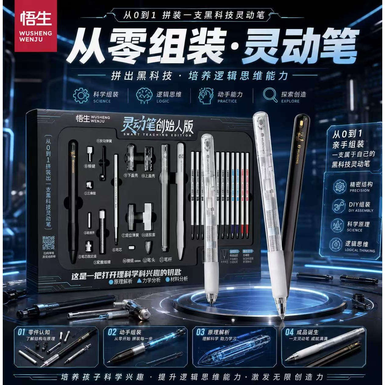 悟生【拼装笔套装】灵动笔创始人重力感应中性笔速干高颜值学生