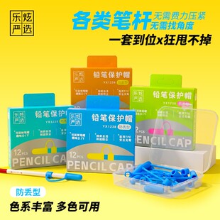 乐炫铅笔保护套橡胶小学生儿童防丢通用型铅笔头套安全无毒12个装
