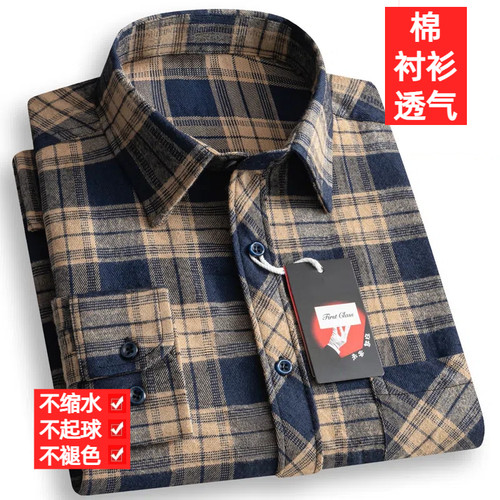 纯棉男士长袖衬衫全棉磨毛格子