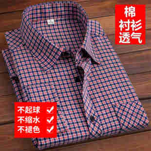 休闲商务衬衣中老年格子衬衣 士格子薄款 来客就旺100%纯棉长袖 衬衫