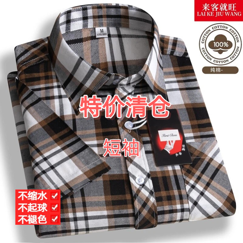 纯棉100男士短袖格子衬衫透气商务休闲爸爸装复古不缩水免烫衬衣