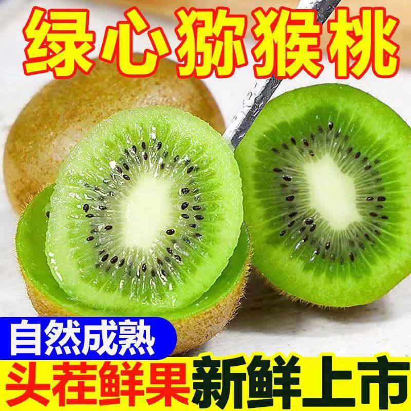 河南绿心猕猴桃应当季水果猕猴桃整件包邮新鲜猕猴桃5斤包邮