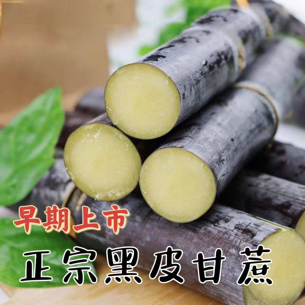 广西黑皮甘蔗脆甜新鲜水果5斤现砍甜杆多汁甘蔗孕妇正宗整箱包邮