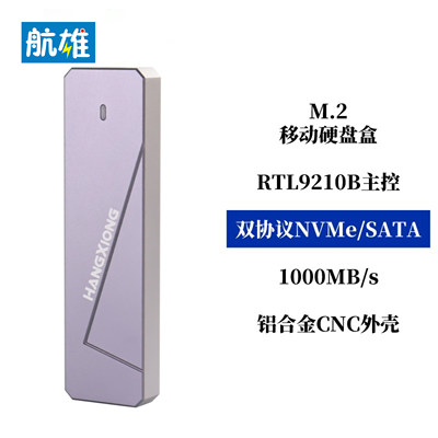 航雄 M.2移动硬盘盒铝合金9210b双协议NVME/SATA电脑10G电脑手机