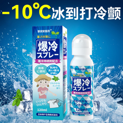 日本防中暑常备军训清凉喷雾降温神器儿童户外避暑冷感冰凉感喷雾