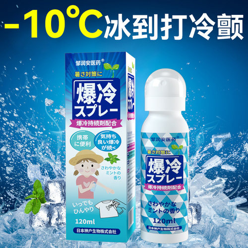 日本防中暑常备军训清凉喷雾降温神器儿童户外避暑冷感冰凉感喷雾