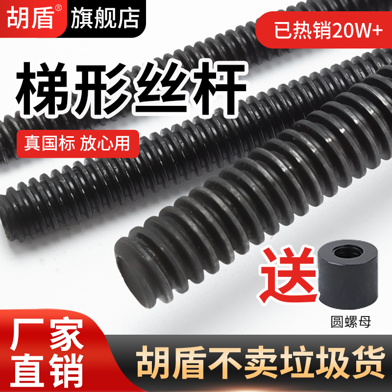 胡盾梯形丝杆螺杆T型圆螺母套装粗牙Tr162024*43036 40*650*8加硬