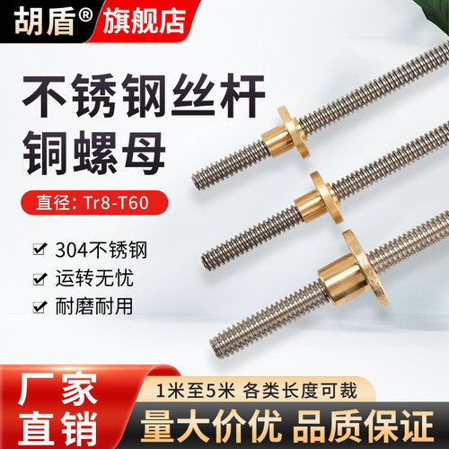 胡盾304不锈钢梯形丝杆