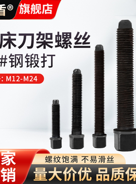 胡盾刀架螺丝M16四方头14压刀螺栓12车床M10数控机床18高强度螺杆