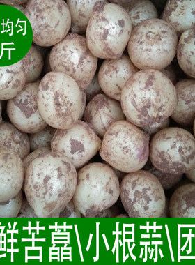 新鲜苦藠团葱小根蒜2斤