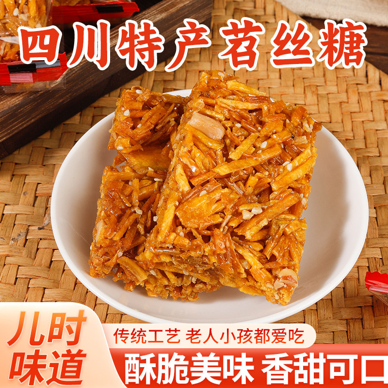 四川特产苕丝糖红薯糖酥糖传统手工糕点办公室零食小吃460g包邮