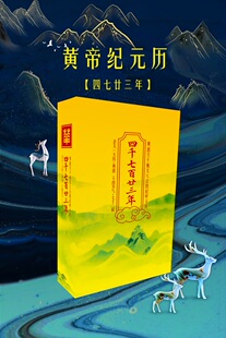 4723年黄帝纪元历2026年丙午年黄历