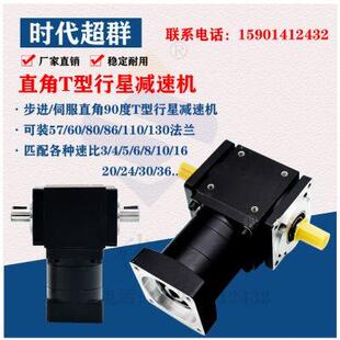 T型伺服步進(jìn)電機(jī)換向器 直角轉(zhuǎn)向箱90度行星減速機(jī)中空轉(zhuǎn)向