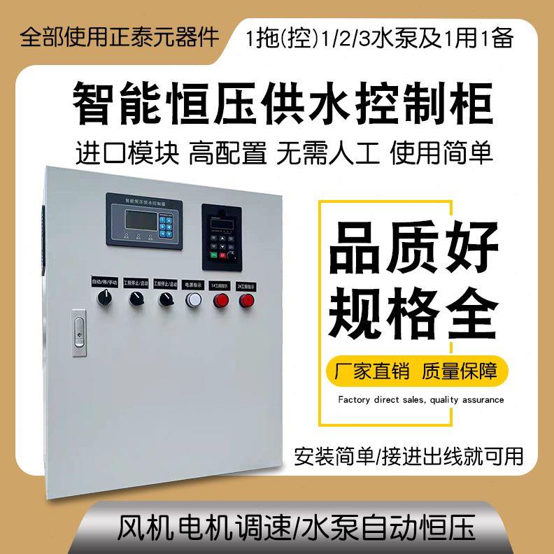 恒压供水控制柜誉强abb3718.5 22KW一拖二用一备增压泵电机变频柜