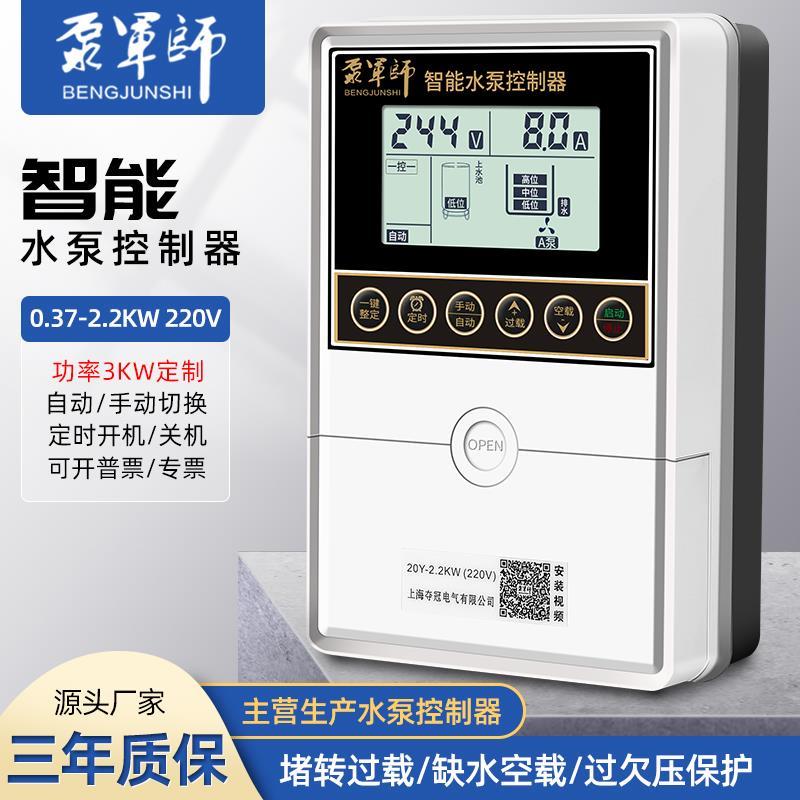 泵军师水塔自动上水控制器水位压力液位控制开关家用抽水排水泵宝
