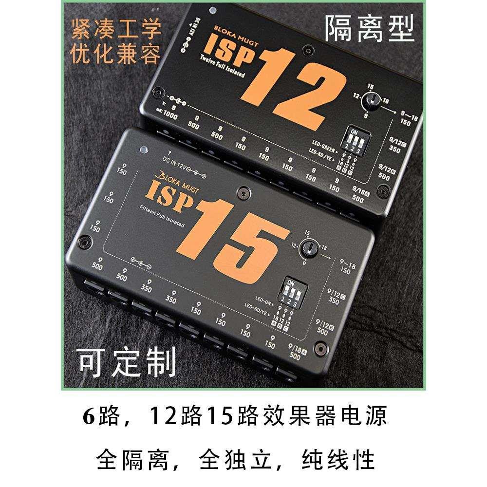 效果器电源 单块效果器电源6路12路15 路独立降噪隔离电源9V 12V
