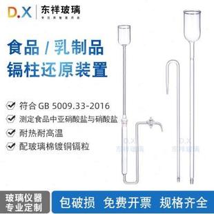 测定 镉柱还原装 置 国标第二法食品 及乳制品中亚硝酸盐与硝酸盐