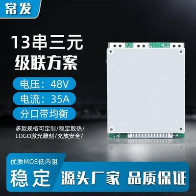 13串三元48V35A锂电池保护板BMS分口带均衡电动车动力保护板